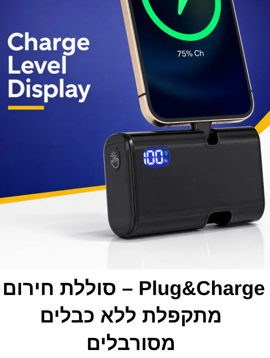 Plug&Charge – סוללת חירום מתקפלת ללא כבלים מסורבלים