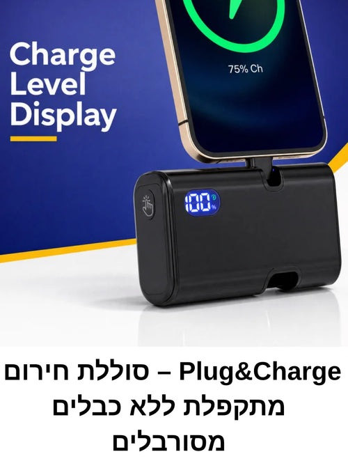 Plug&Charge – סוללת חירום מתקפלת ללא כבלים מסורבלים