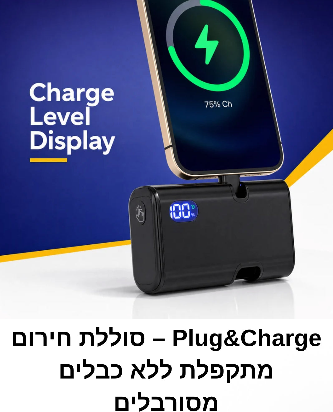 Plug&Charge – סוללת חירום מתקפלת ללא כבלים מסורבלים